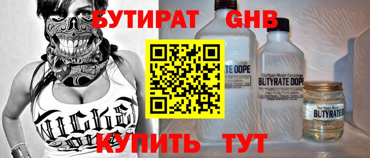 Бутират Butirat  Вход с VPN  Армавир 