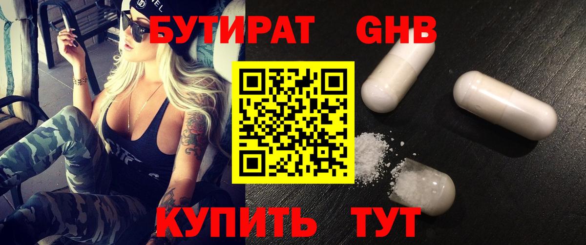 БУТИРАТ BDO 33% Армавир