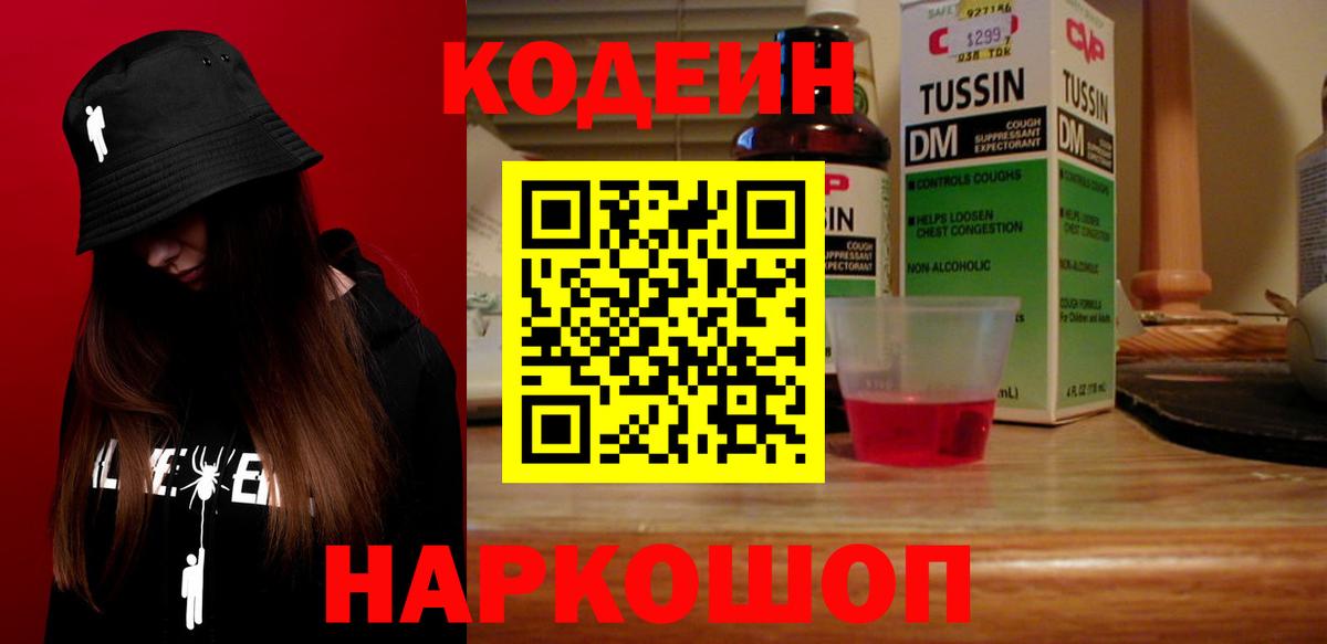 Армавир  Кодеин напиток Lean (лин)  Вход с VPN 