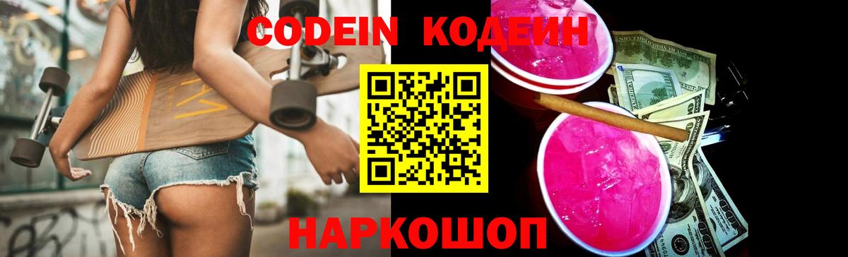 Codein Purple Drank Армавир