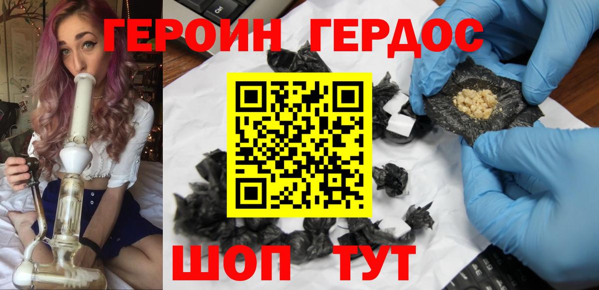 Героин Афган Армавир