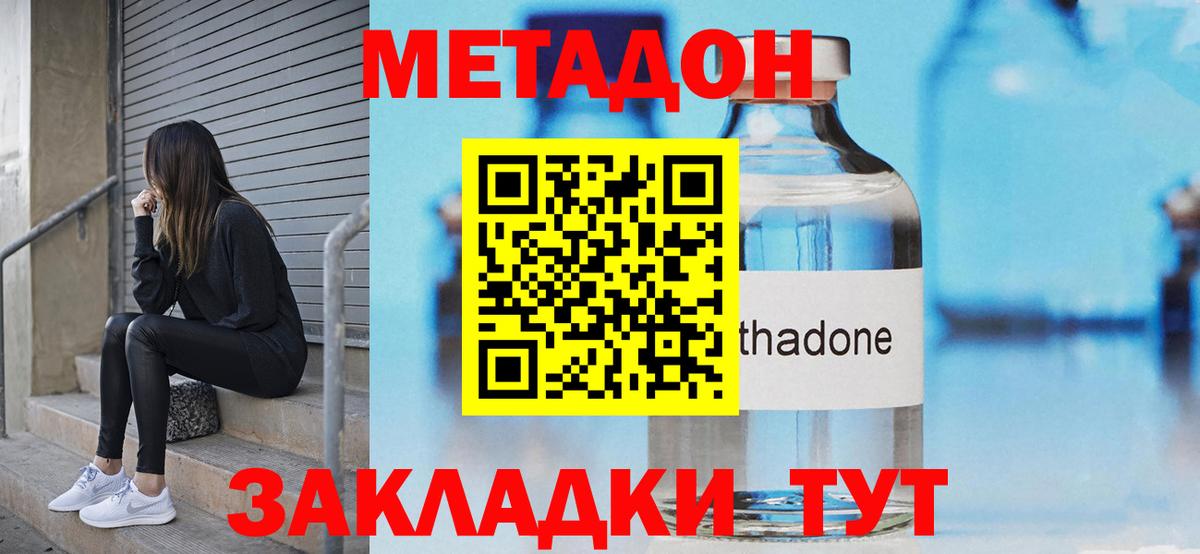 МЕТАДОН methadone Армавир