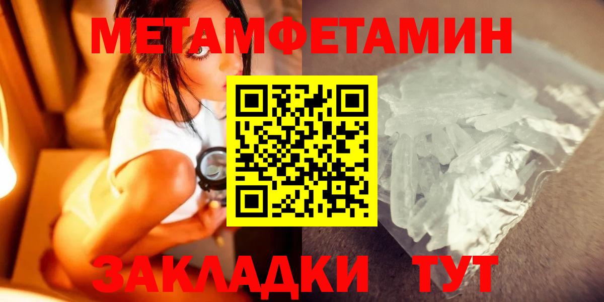 Первитин  Первитин Methamphetamine  Вход с VPN  Армавир 